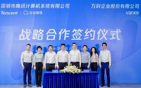 与万科开启战略合作：以企业微信为起点共创数字管理新范式