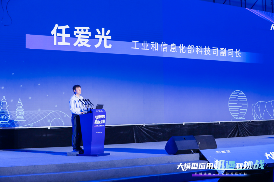 杭州通用人工智能发展论坛在杭州举行