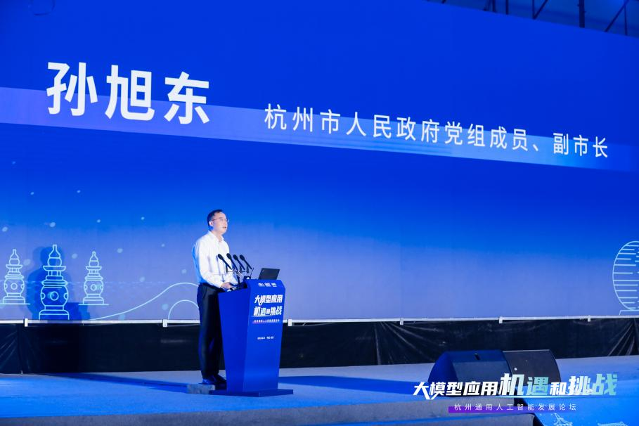 杭州通用人工智能发展论坛在杭州举行