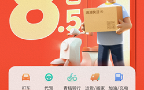 滴滴货运上线快送业务 接入达达快送、闪送、UU跑腿多个服务商