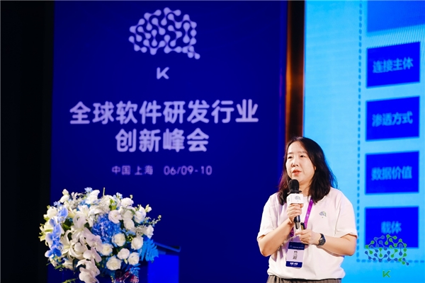 “拓界·创变”——2023K+全球软件研发行业创新峰会上海站圆满收官