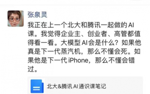 离开央视7年、变身价过亿女董事长，张泉灵发布北大AI课学习笔记