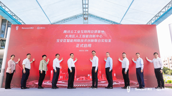 腾讯云工业互联网总部基地正式启用，助力深圳宝安制造业升级