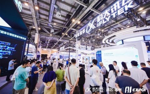 科大讯飞参展2023全球智博会，以星火之势赋能姑苏数字生态