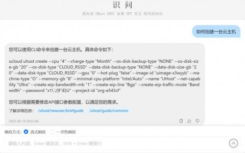 大模型场景业务落地，UCloud优刻得上线企业内部问答平台