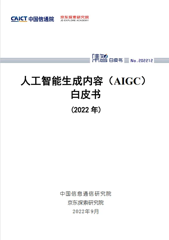 议程曝光 | 2023 世界人工智能大会“聚焦·大模型时代 AIGC 新浪潮”论坛观众招募！