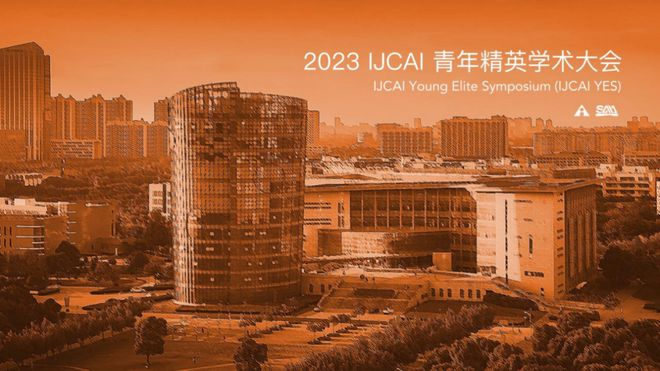 IJCAI YES 2023 报名通道正式开启，杨强、张成奇携 50 余位青年学术带头人，邀请您共赴盛会