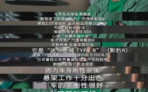 日本漂移之王盛赞影豹！亲自刷圈逆袭圈速榜！