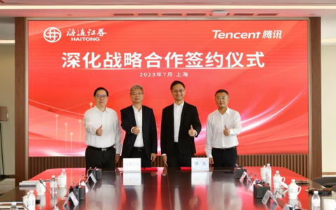 腾讯与海通证券签署深化战略合作协议，携手打造行业数字化转型新标杆