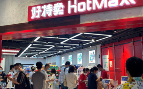 缺货退款率下降28%、拣货效率提升77% 美团牵牛花助力好特卖全渠道高效经营