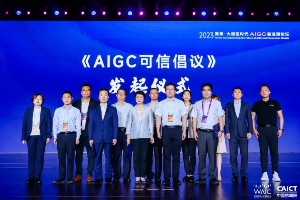 ​2023 WAIC “聚焦·大模型时代 AIGC 新浪潮” 论坛圆满举办！