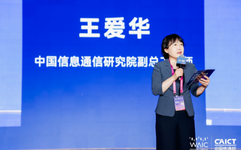 中国信通院发起大模型生态合作共同体， 推动人工智能产业创新发展