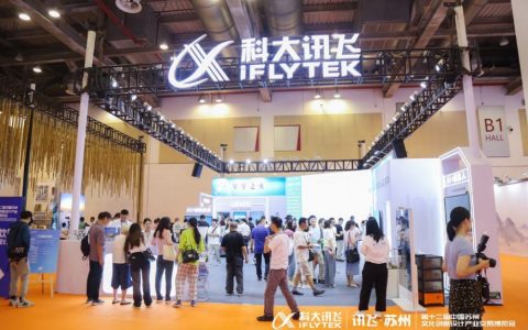 科大讯飞亮相苏州文博会，助力打造苏州AI新名片