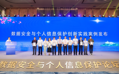 腾讯合规工具入选“数据安全与个人信息保护创新实践案例”