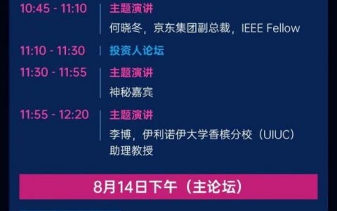 国内首个出海的 AI 顶会：GAIR 2023 议程公布
