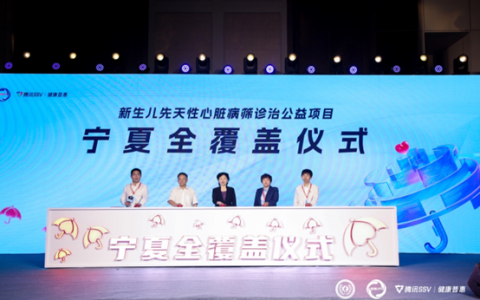 数智创新助力低资源地区健康普惠  宁夏启动新生儿先天性心脏病筛诊治公益项目全覆盖