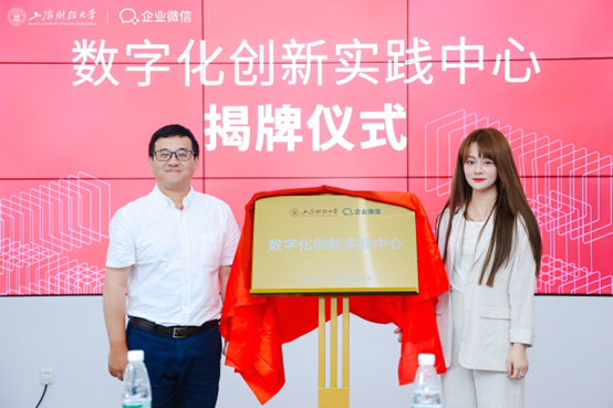 企业微信携手上海财经大学共建创新实践中心，打造高校数字化建设标杆