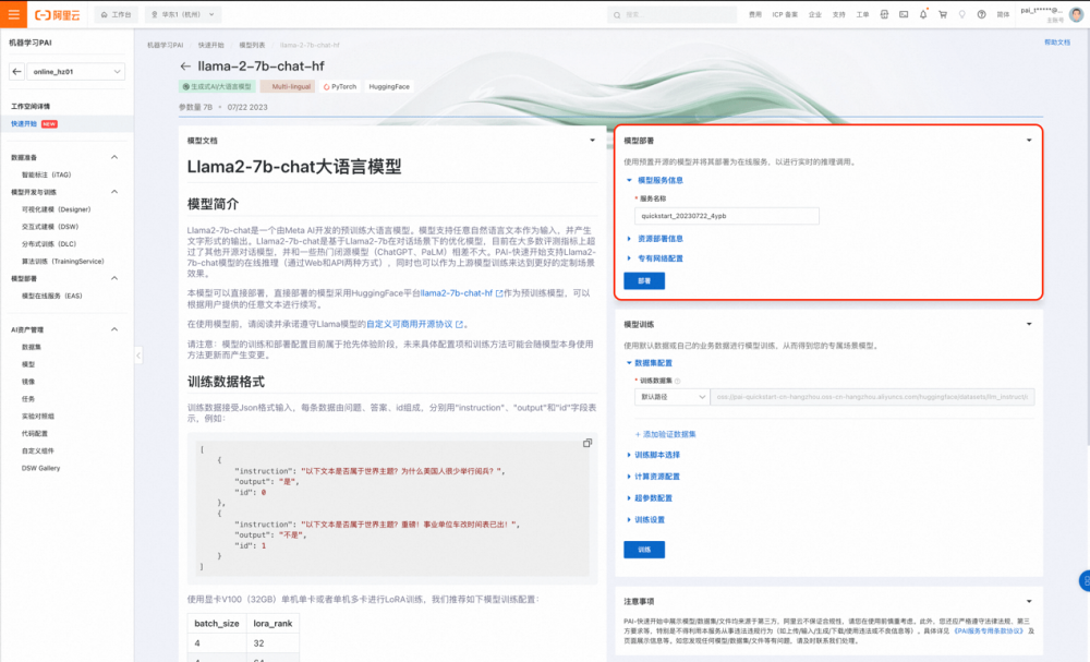 快速玩转 Llama2！阿里云机器学习 PAI 推出最佳实践