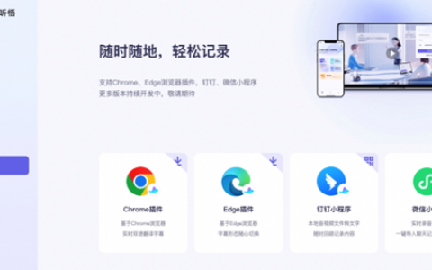 阿里云通义听悟再升级，上线三大实用功能