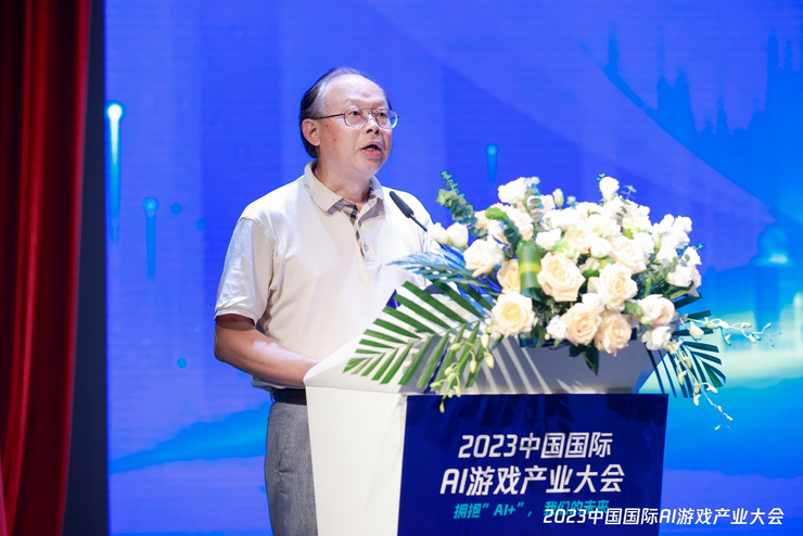 产教合作产学融合 2023中国国际AI游戏产业大会召开