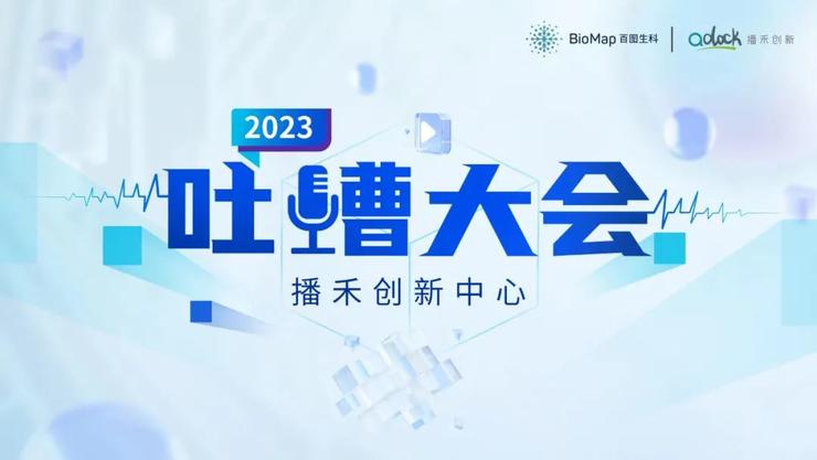 首批嘉宾揭晓！第二届中国生物计算大会有何不同？