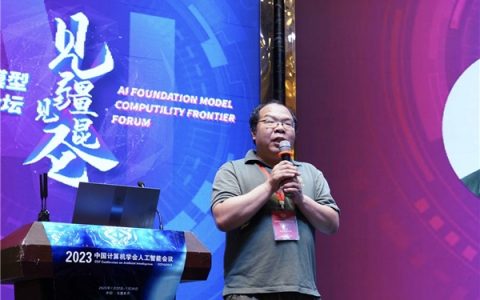 见疆见昆仑·AI大模型算力前沿论坛举行