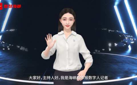 追寻智媒融合的星辰大海，黑镜科技携手海峡都市报启动“百万数字人计划”