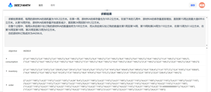 对话晞德求索 CTO 林锦坤：数学 GPT 如何击破求解器「围墙」？