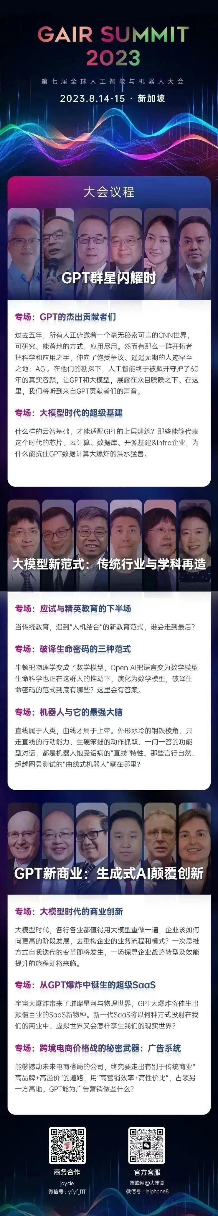 生命科学迎来大模型时代：智源研究院院长黄铁军、AWS李健都讲了啥？