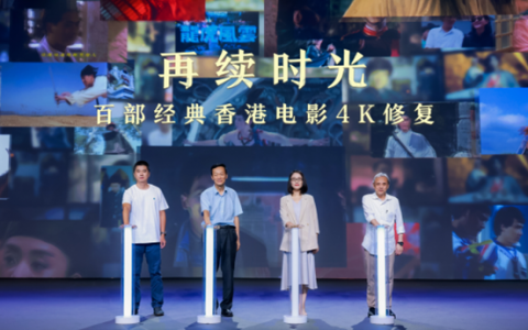 抖音、火山引擎、中国电影资料馆发起“经典香港电影修复计划”，未来一年4K修复百部经典港片