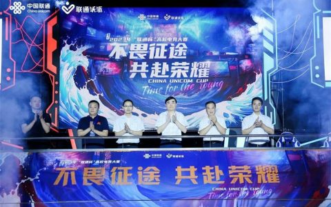 致力数字体育，打造年轻新生力——2023年“联通杯”高校电竞大赛 正式揭幕