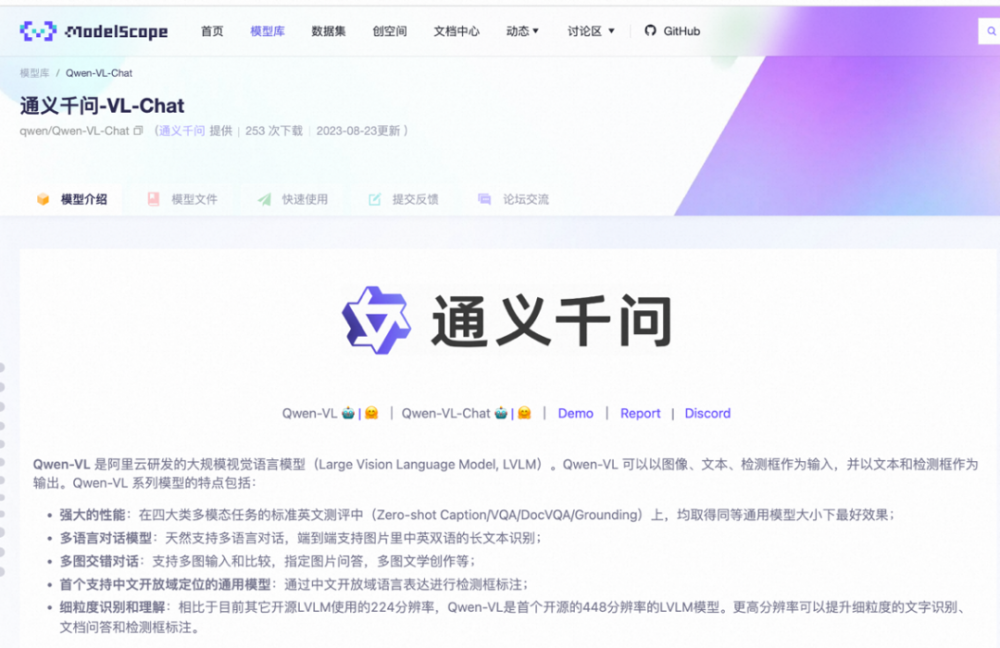 阿里云通义千问开源第二波！大规模视觉语言模型Qwen-VL上线魔搭社区