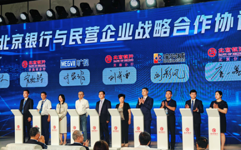 旷视科技与北京银行宣布合作，探索AI技术在金融领域的创新应用