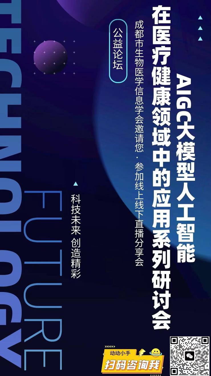 深理工院长潘毅：AIGC，能否成为迈向「医疗元宇宙」的重要一环？  ｜AIGC-MED系列研讨会