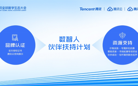 腾讯发布数智人伙伴扶持计划，覆盖直播运营、营销代理、MCN等领域