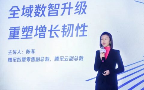 腾讯智慧零售陈菲：与零售商家双向奔赴、共同成长