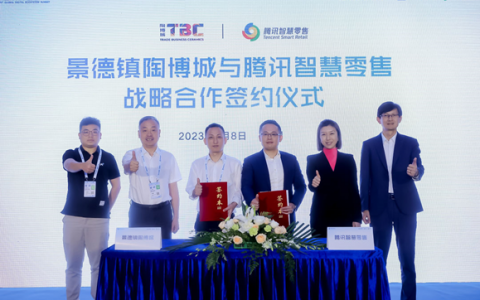 腾讯智慧零售与景德镇陶博城达成战略合作，共建陶瓷产业带