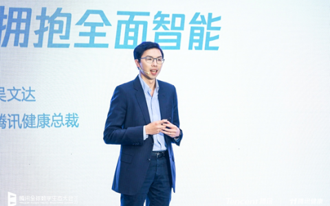 腾讯健康公布医疗大模型 发布多场景AI产品矩阵