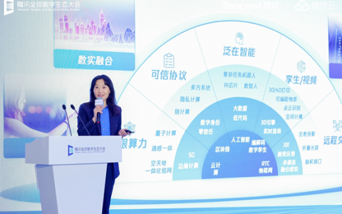 产品、生态、方案全面升级，腾讯云加速能源行业数字化转型