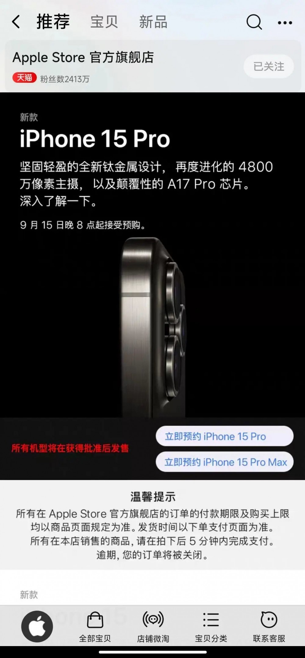 iPhone 15全系新品天猫首发 货量最足，管够！