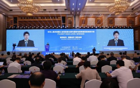 工业和信息化部与国际电信联盟高级别研讨会在深圳举行