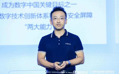 腾讯丁珂谈企业安全面临三大变量，要正视变化、掌握变化