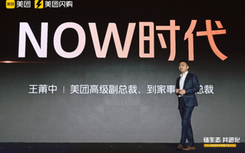 2023美团即时零售产业大会：即时零售已成高确定性生活方式