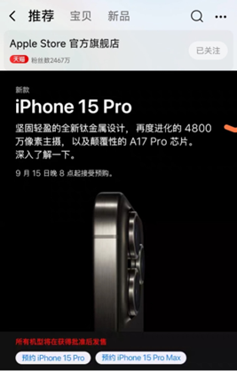 领先全网7天，今晚8点，iPhone15全系新品天猫现货敞开卖