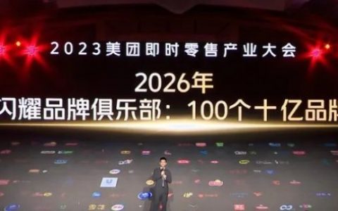 助力品牌商进化 美团闪购发布即时零售行业首个品牌增长模型“FAST”