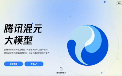 腾讯混元大模型首批通过备案，将陆续对公众开放