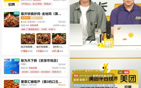 首家校招外卖店铺上线，毕业生可上美团看直播“线上选岗”