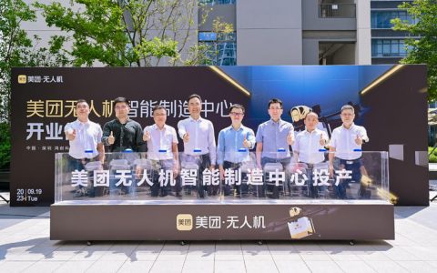 美团物流无人机工厂在深圳投产 年产智能装备可超万台