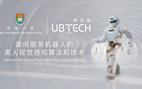 优必选科技牵手香港大学，开展“类人视觉感知”联合研究