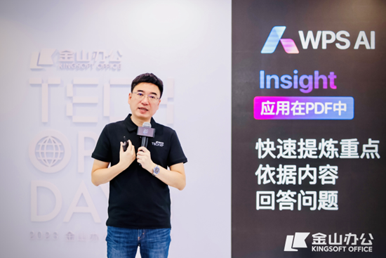 2023金山办公技术开放日在武汉举办 宣布邀请体验WPS AI全组件